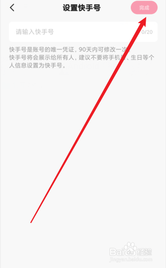 快手怎么改快手号