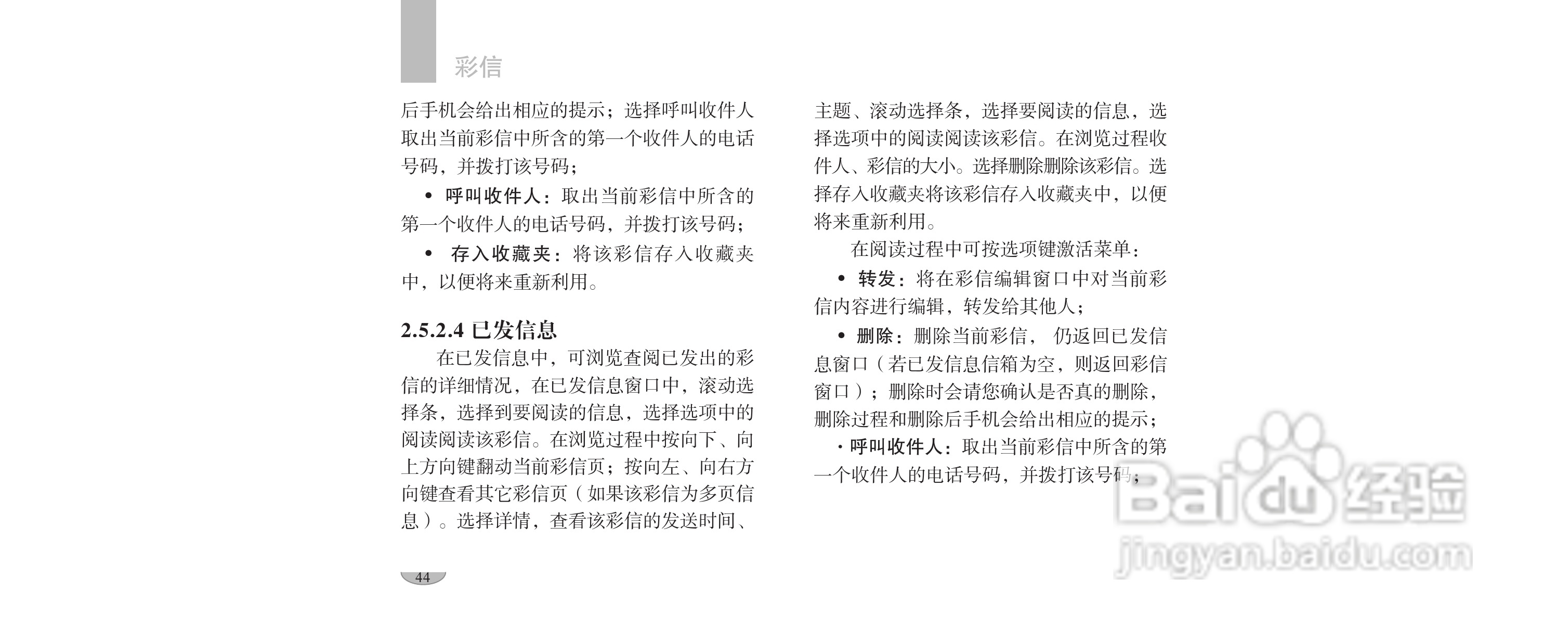 海尔手机F1100型使用说明书:[5]