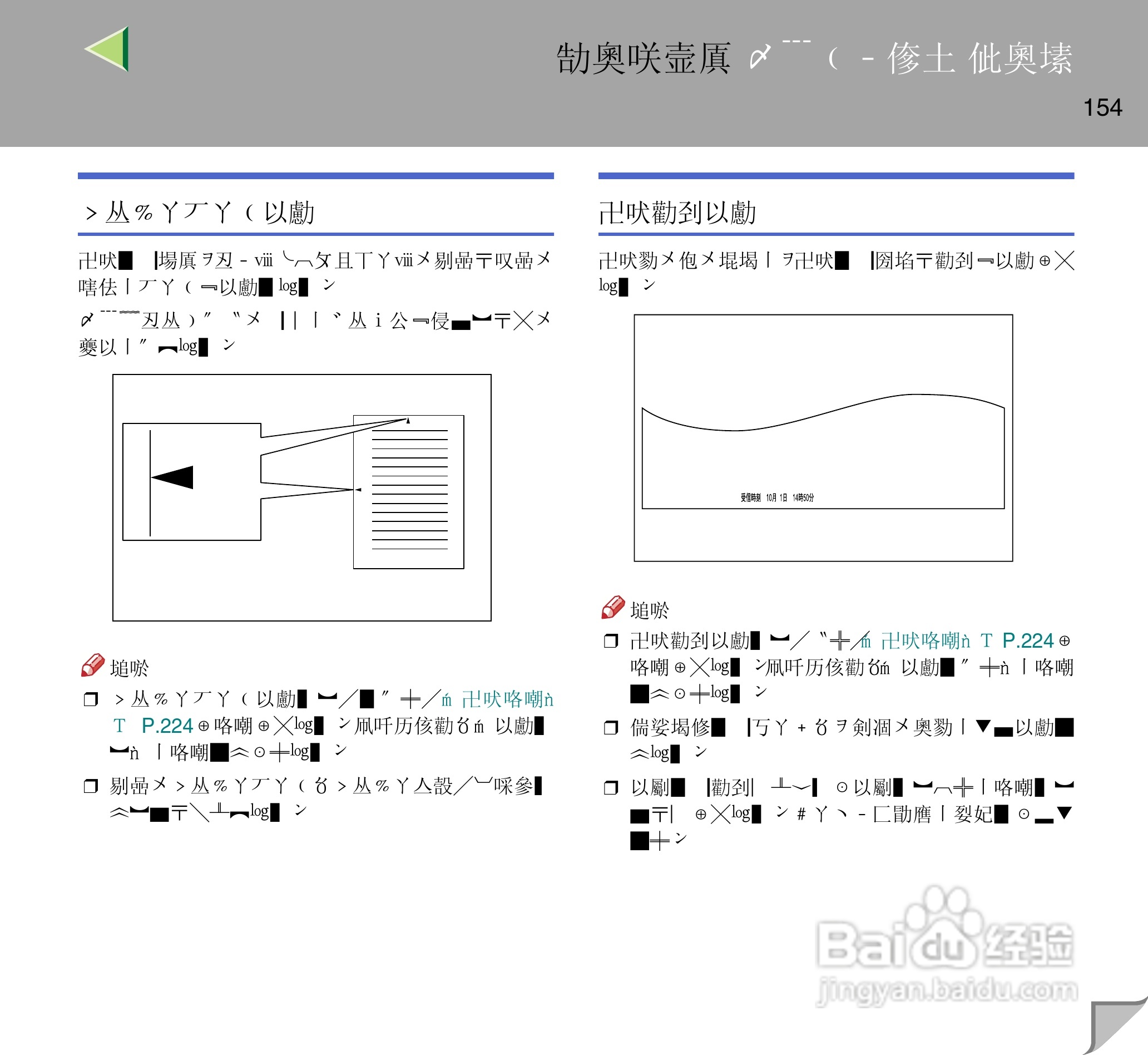 IPsio color8150彩色激光打印机使用说明书:[16]