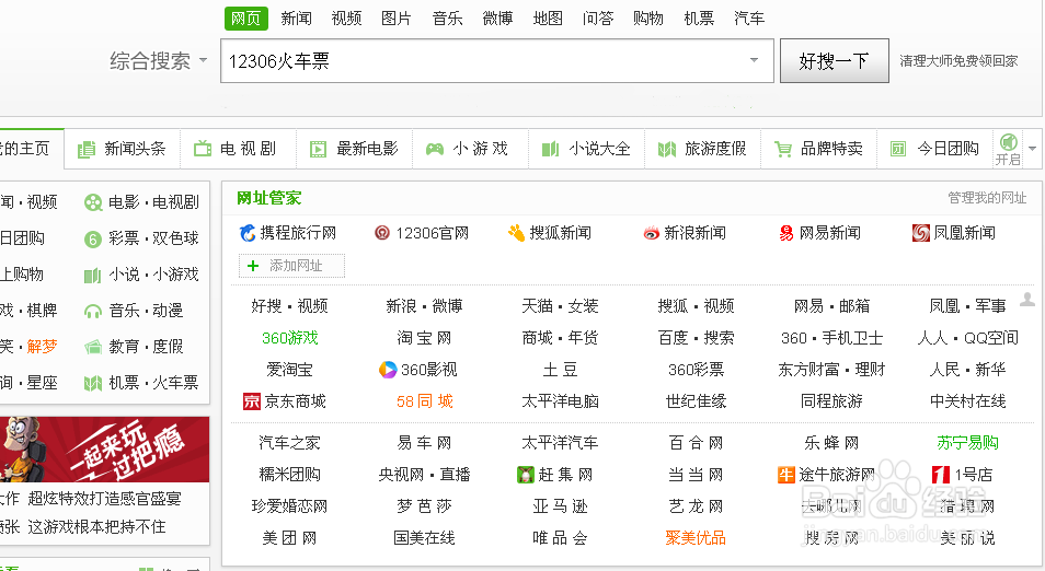 怎么在火车站官网上购买火车票