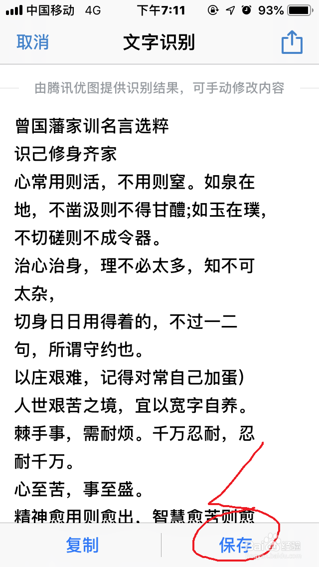手机QQ邮箱扫描文件、识别文字详细教程