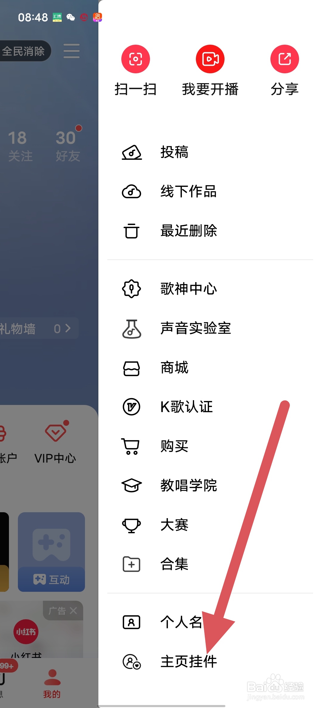 全民K歌如何查看主页挂件？
