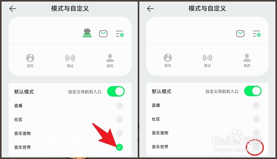 QQ音乐怎么隐藏“音乐世界”入口