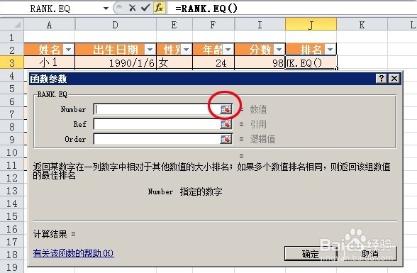 EXCEL 2010：[10]怎样用RANK.EQ函数做成绩排名