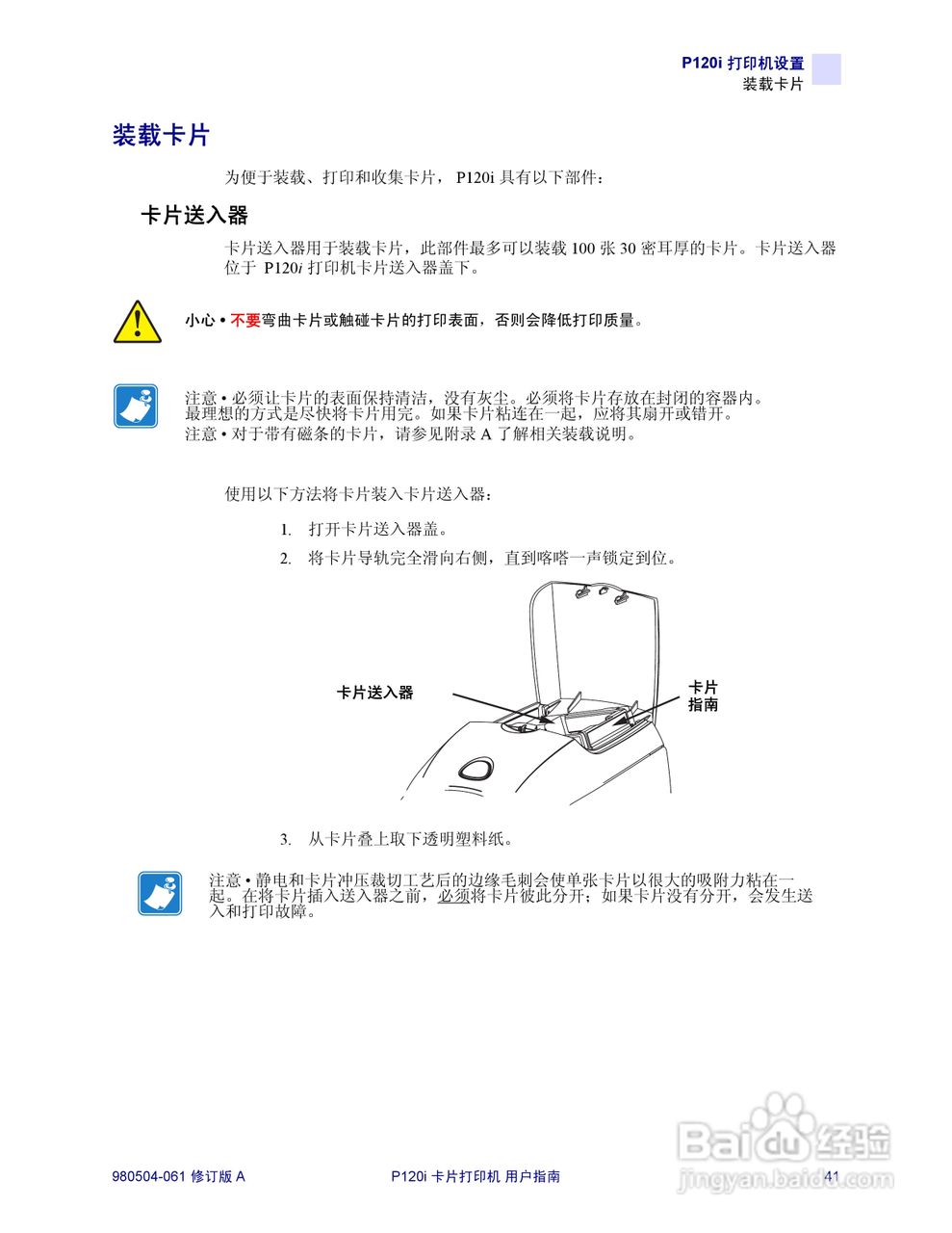 Zebra P120卡片打印机用户手册:[5]