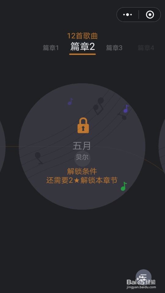 微信悦动音符怎么玩