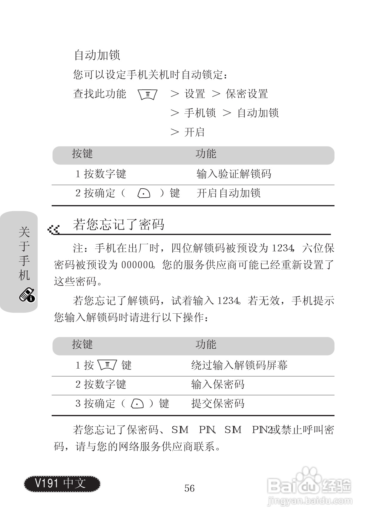 摩托罗拉V191手机使用说明书:[6]