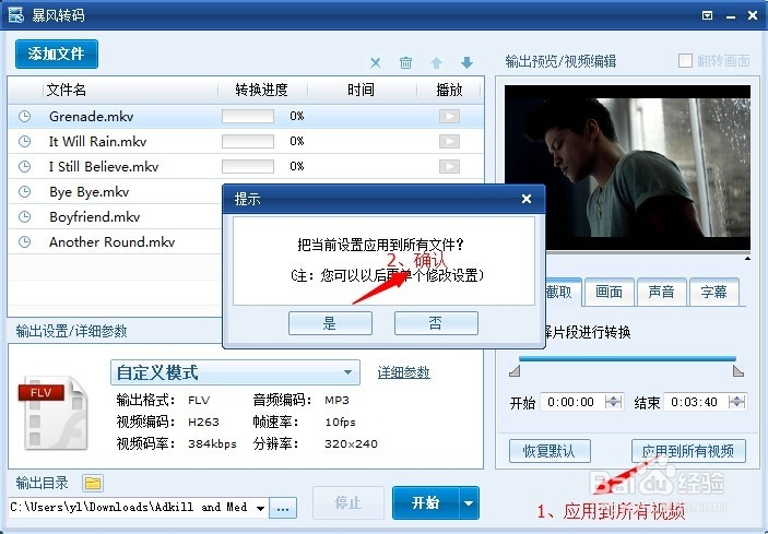 暴风转码操作手册