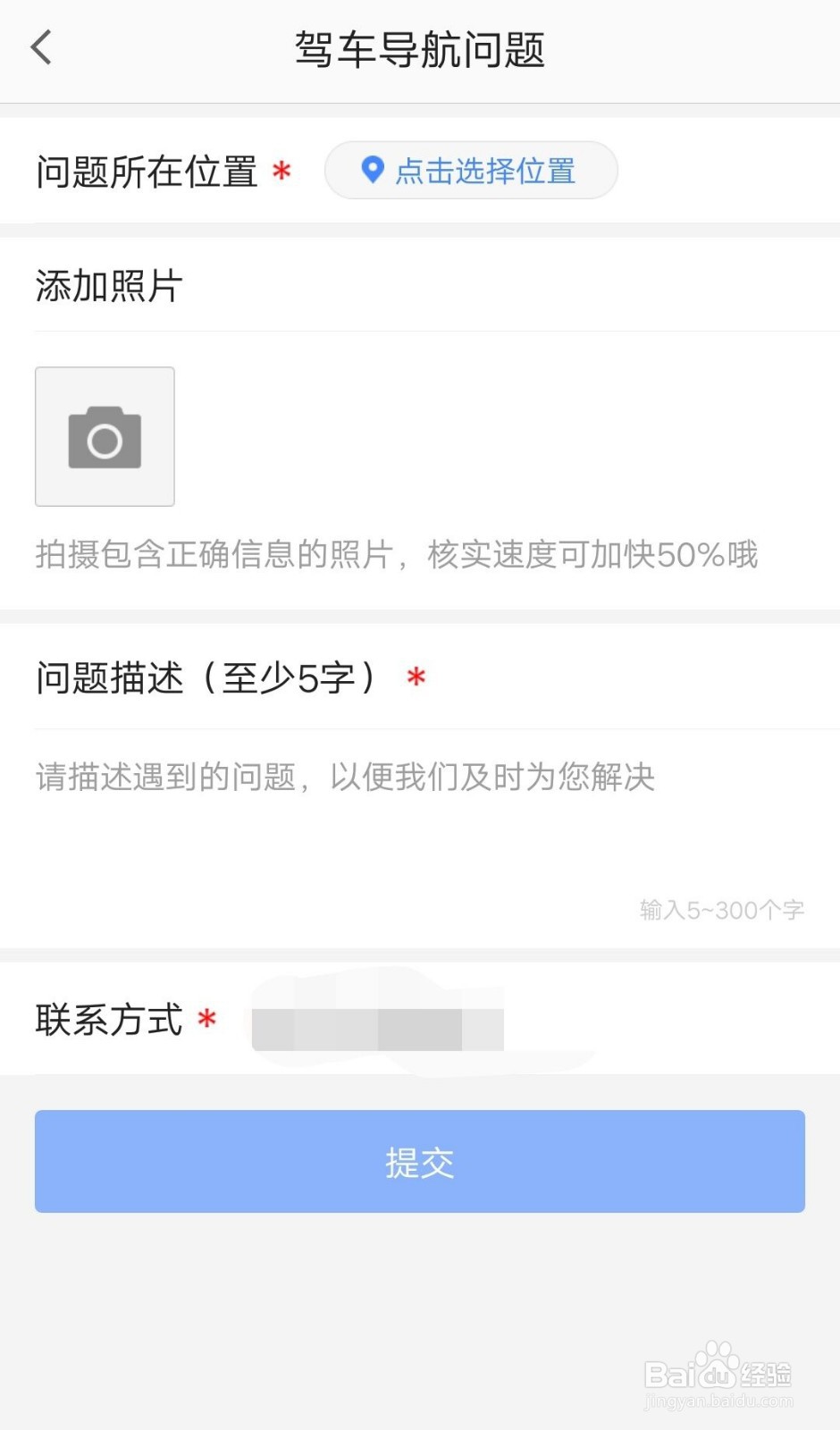 高德地图如何进行上报？导航错误如何进行上报？