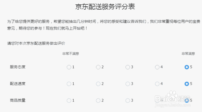 什么是矩阵量表题,如何在问卷中使用?