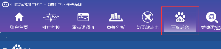 百度推广如何在客户端软件中使用百度商盾功能