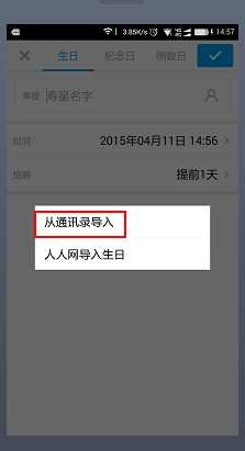 触宝电话通讯录经验：[4]好友生日提醒