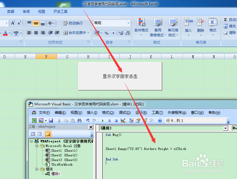 图示EXCEL表格vba系列91之汉字田字使用代码实现