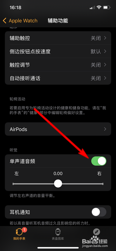 苹果手表单声道音频如何设置