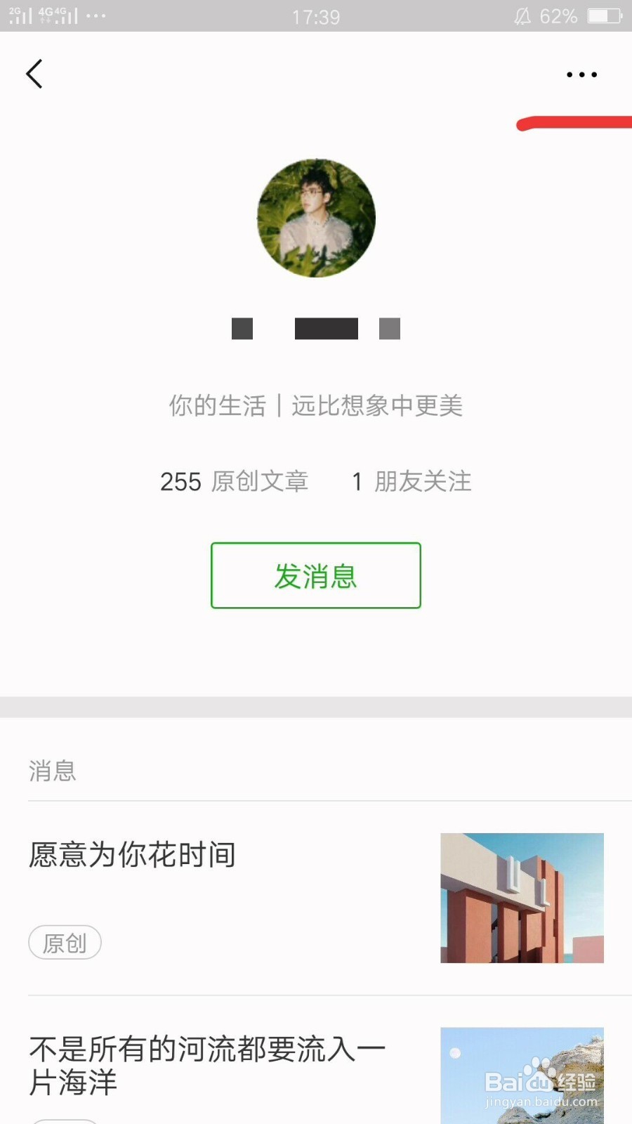 微信如何将喜欢的公众号设置为置顶