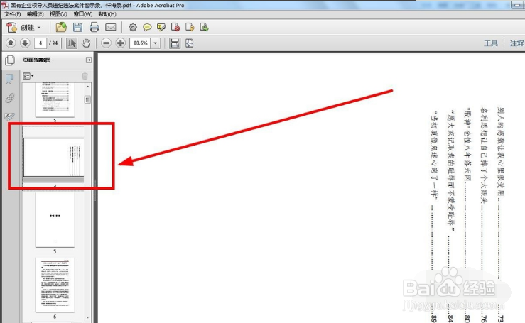 怎样把PDF文件旋转90度?