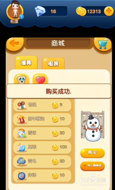 疯狂的宿舍购买、使用道具攻略