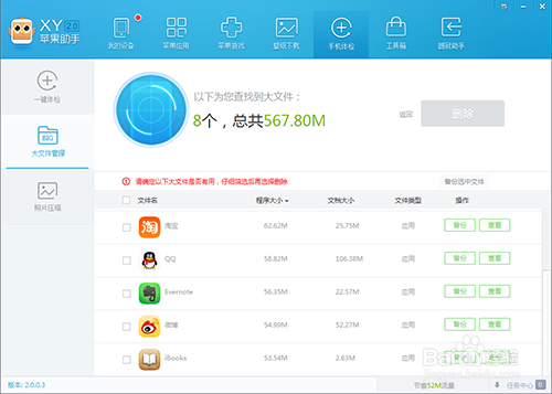XY苹果助手：最强照片无损压缩功能评测