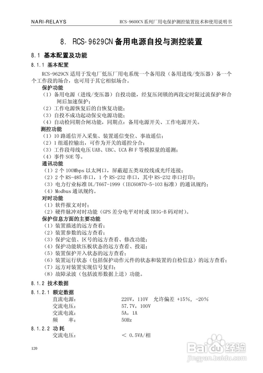 南瑞继保RCS-9629CN备用电源自投与测控装置使用说明书:[13]