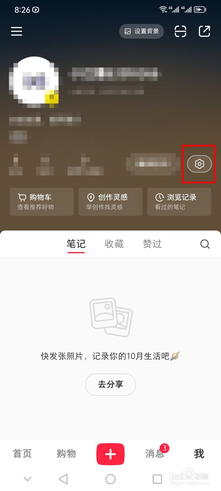 小红书软件如何设置不接收陌生人私信？
