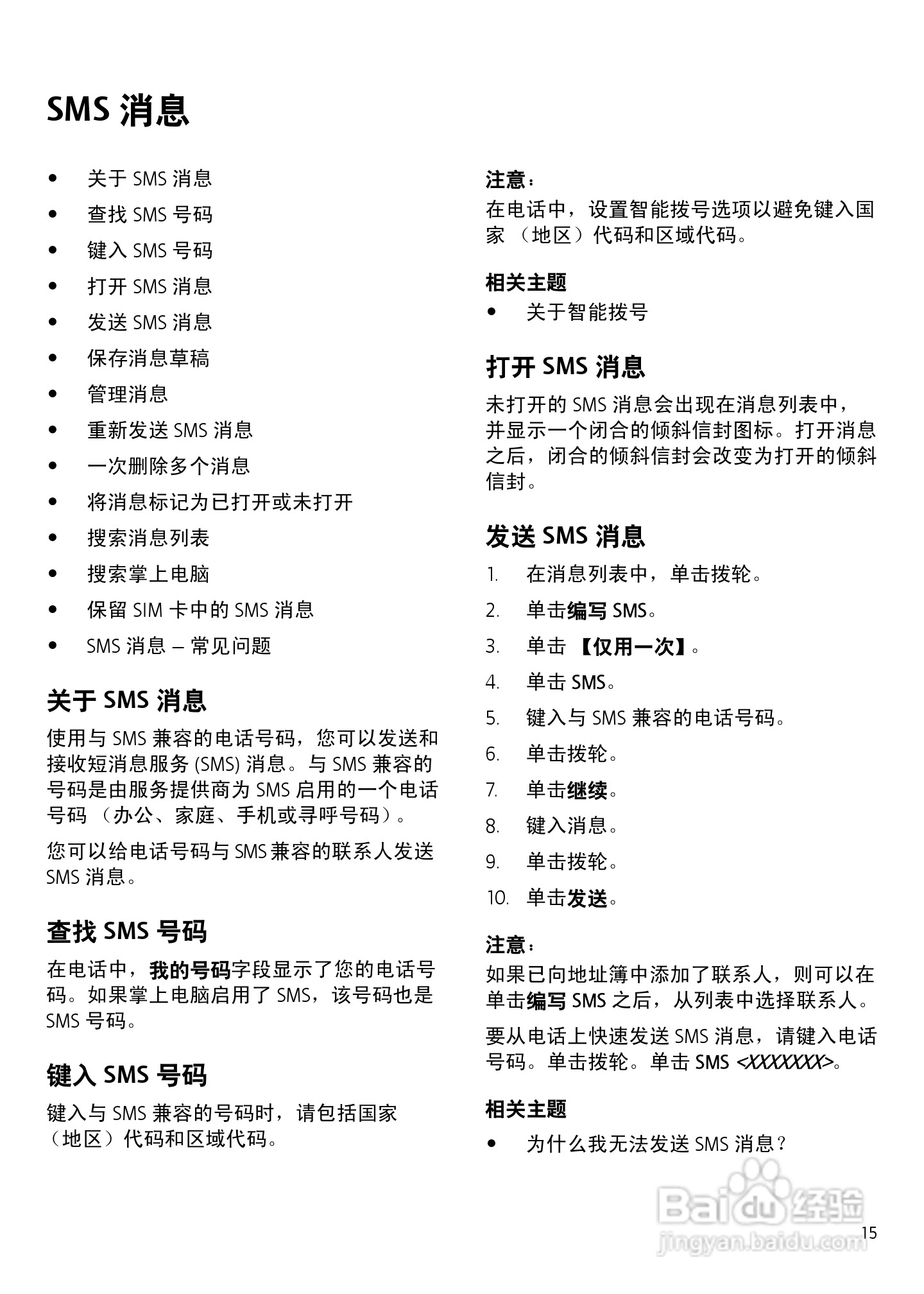 黑莓手机6220型使用说明书:[2]