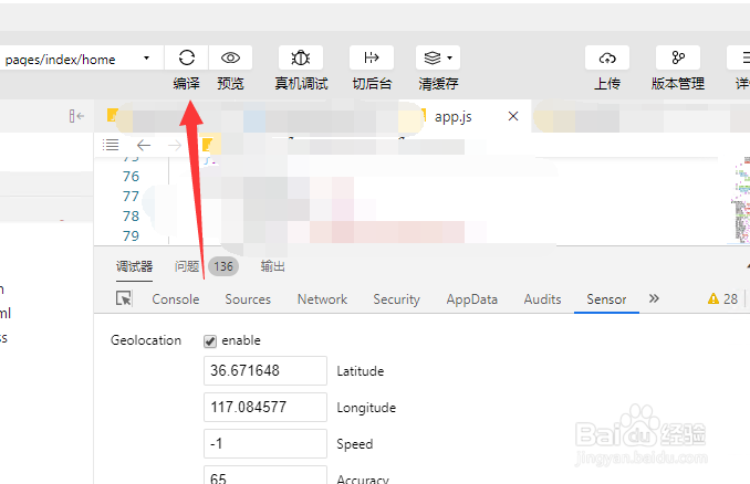 微信开发工具怎么修改定位