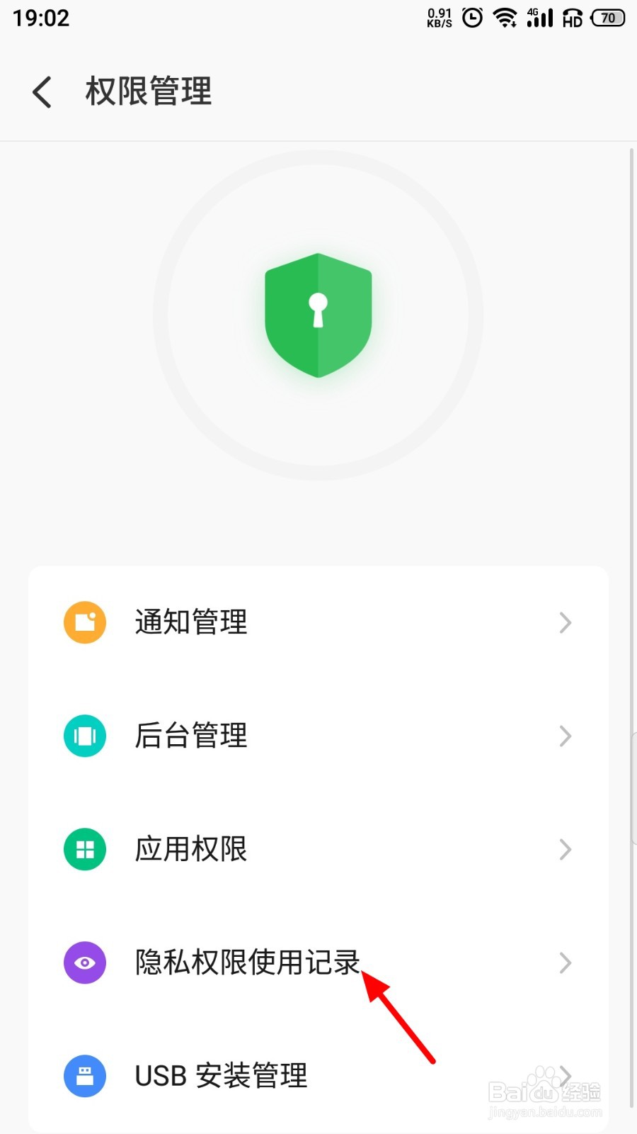 魅族手机如何查看隐私权限使用记录