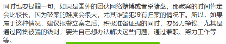被网友骗了钱怎么报警
