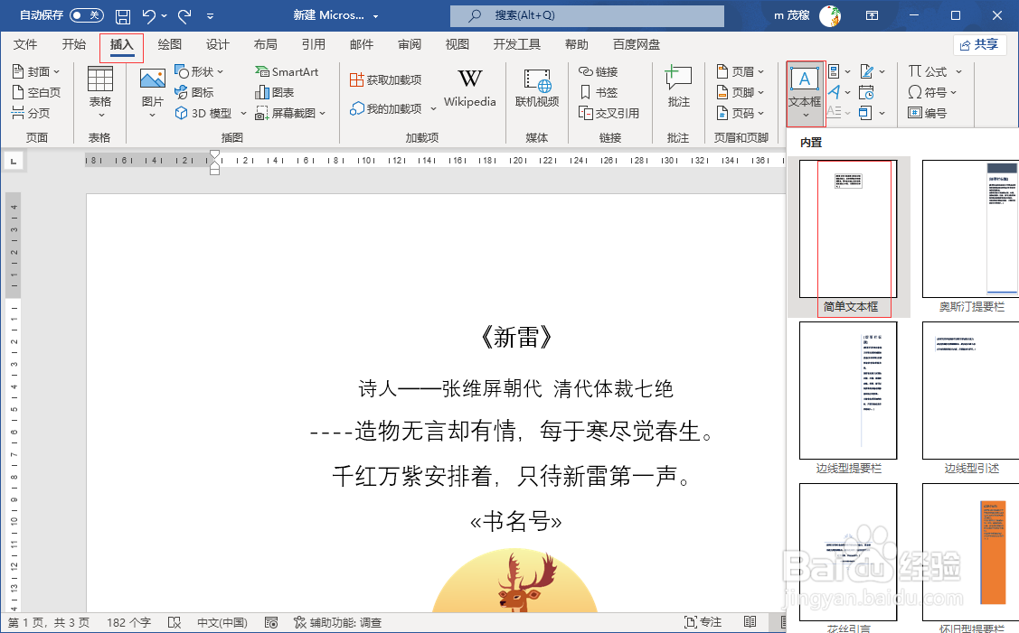 Word2021单独设置某一页有水印