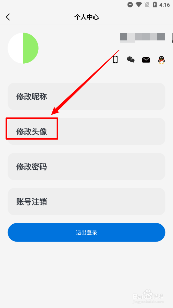 Rains浏览器APP如何更换用户头像