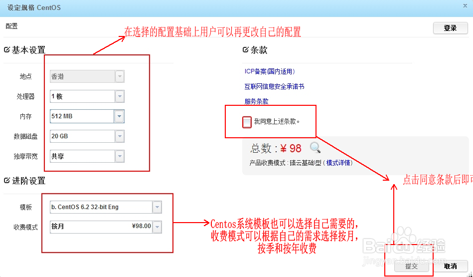 如何开通臻云技术CentOS版云主机?