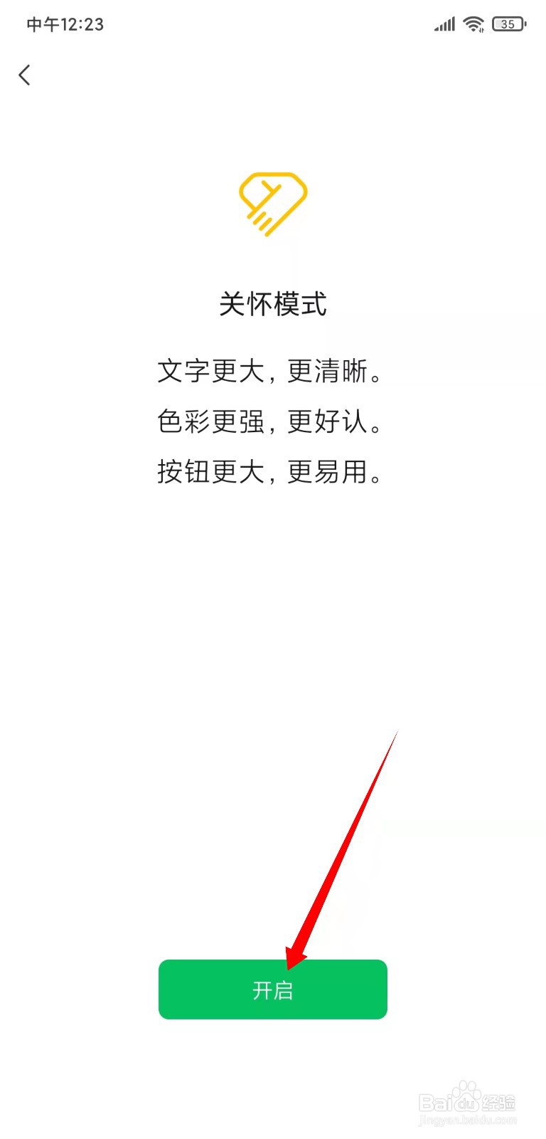 微信怎么开启老年人关怀模式