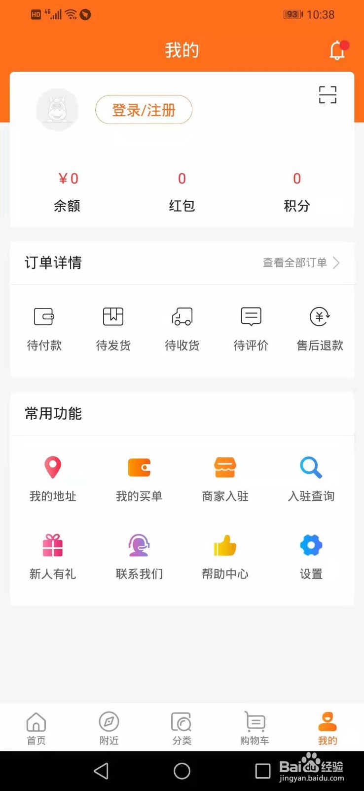 街都账号怎么注册？