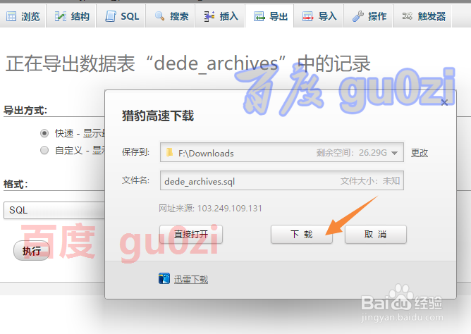 导入dede数据表到wordpress的数据库