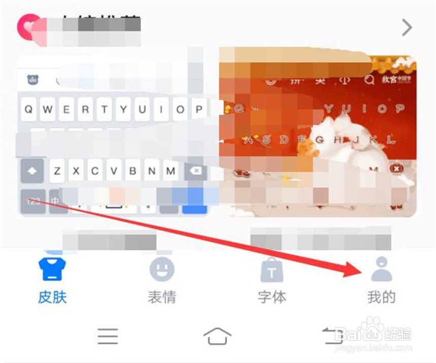 怎么取消百度输入法的智能预测功能？