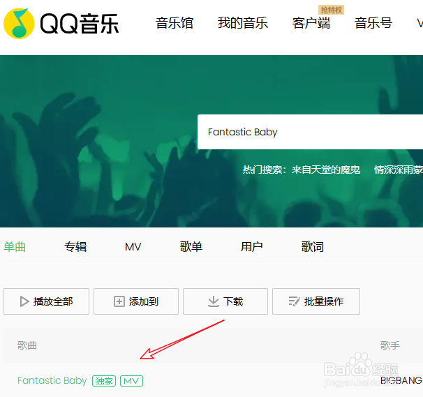 QQ音乐付费歌曲如何免费下载