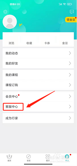 百映优生活app怎么打客服小报告