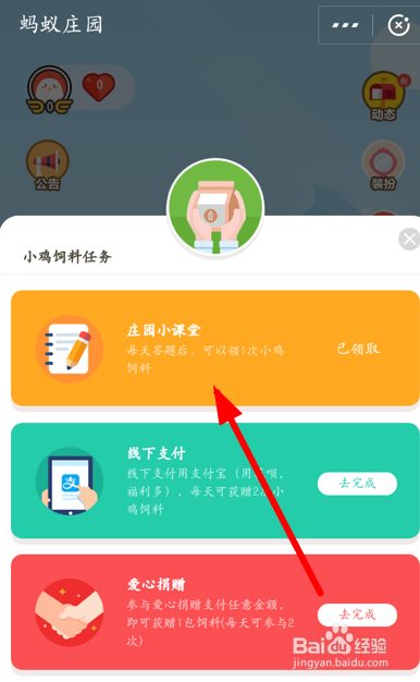 蚂蚁庄园小课堂怎么回答问题领饲料
