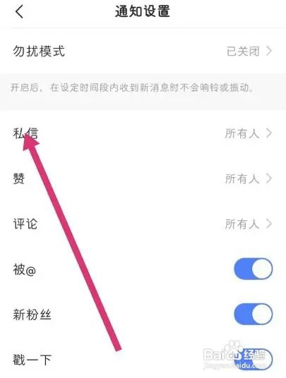 快手如何关闭私信通知