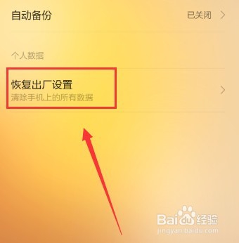 小米手机怎么格式化