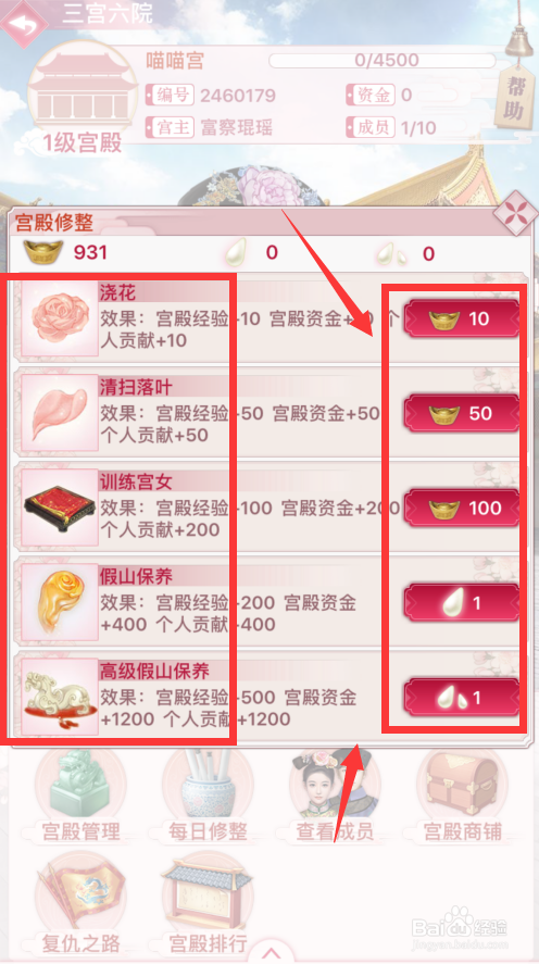 手游宫廷秘传 三宫六院该怎么玩