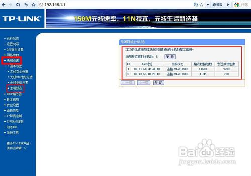 怎么样判断无线路由器有没有被蹭网