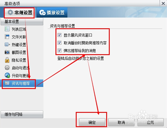 如何屏蔽、关闭暴风影音的弹窗、广告