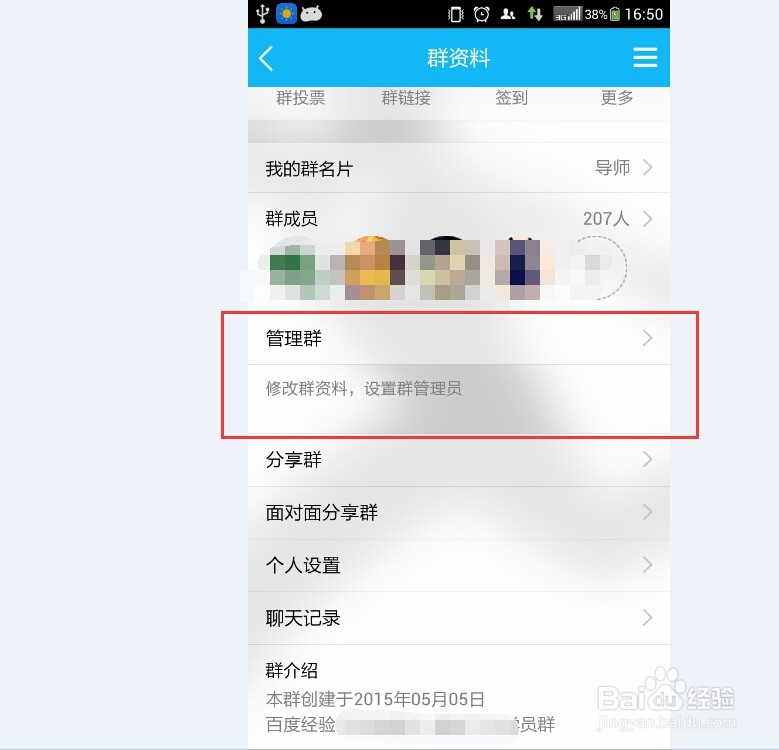 QQ群怎样禁止匿名聊天