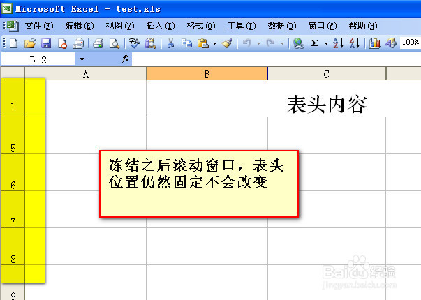 怎样设置excel表头不动