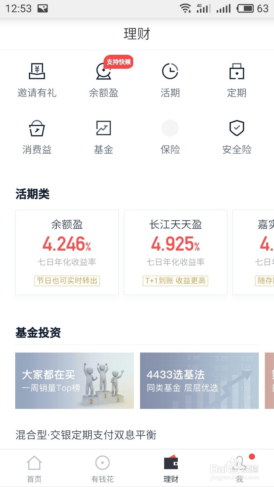 怎么通过百度钱包来进行理财