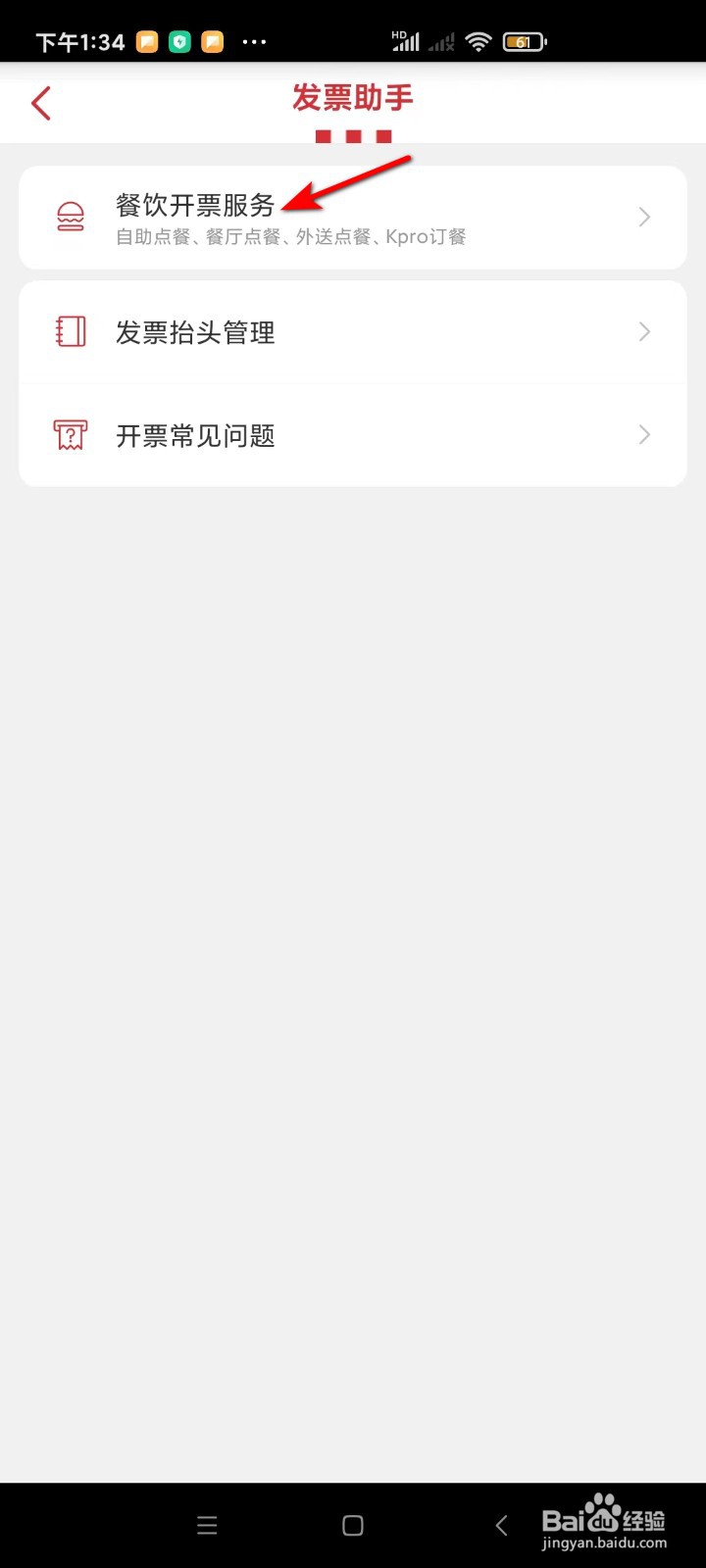 肯德基怎样开发票?