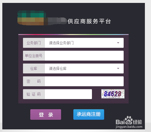 供应商服务平台进销存销售数据查看方法