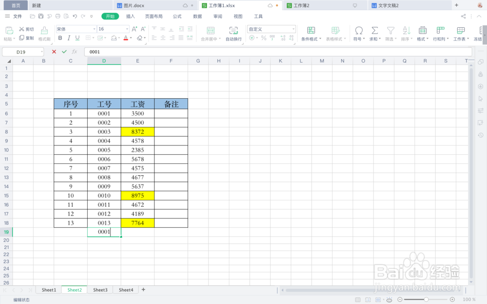 WPS表格中如何设置拒绝录入重复项