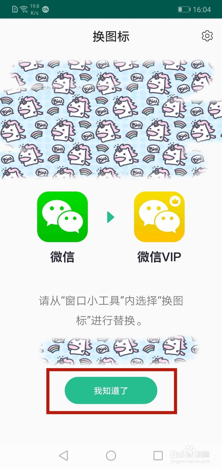 一加7 pro 手机换图标的软件